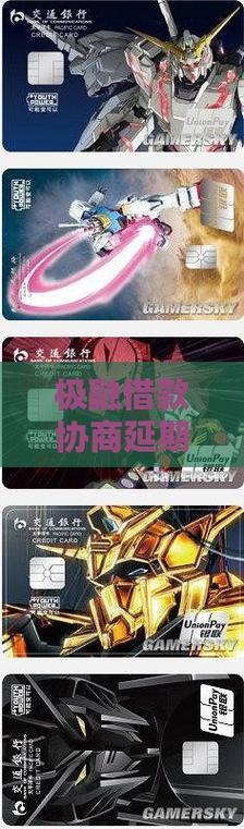 极融还款延期政策了解及操作方法