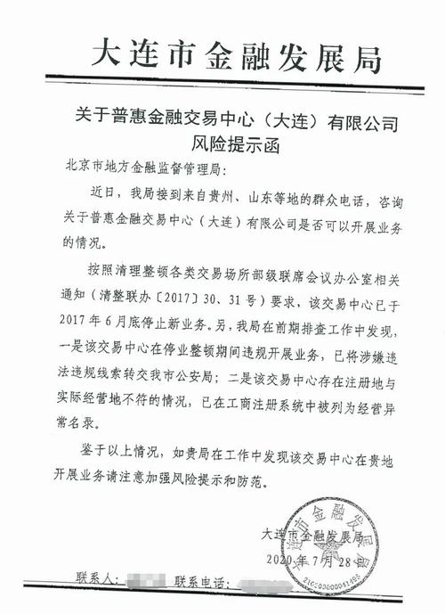 今天收到佰仟金融通知函