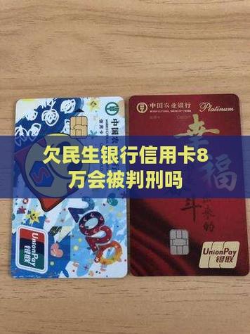 欠民生银行信用卡会被拘留吗？了解相关法律后果