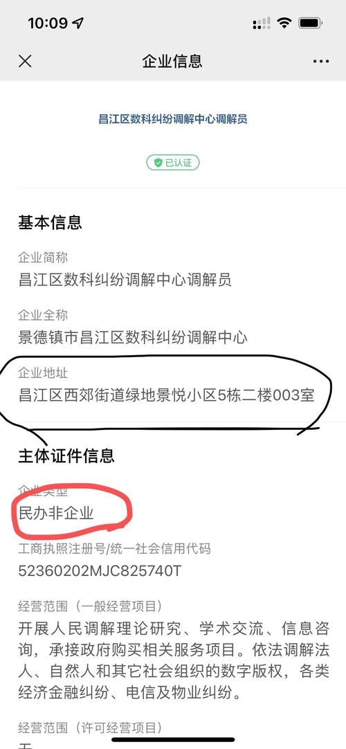 数科网络纠纷调解中心