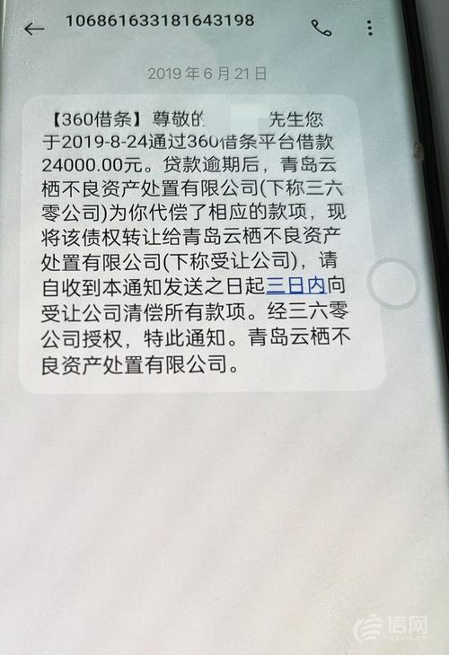 网贷360逾期几千会有什么后果