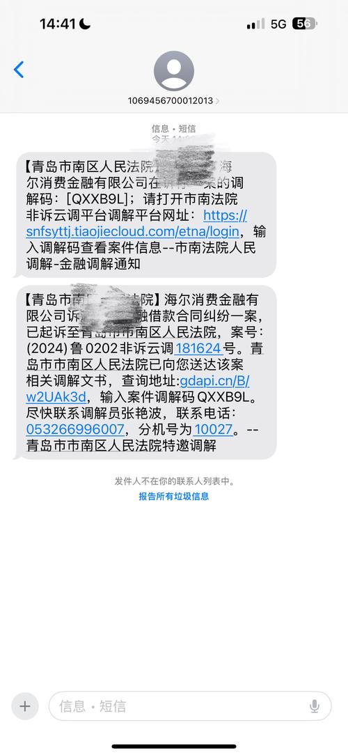 如何投诉海尔消费金融催收打电话威胁用户