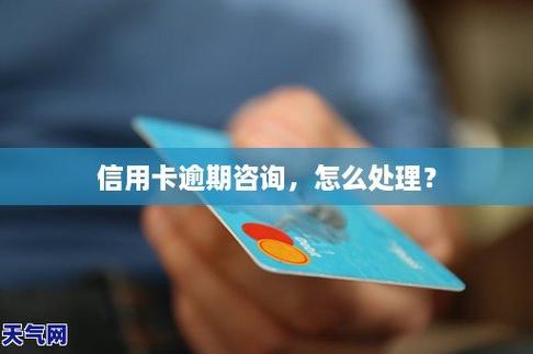 信用社银行卡有效期逾期后怎么办？如何处理？