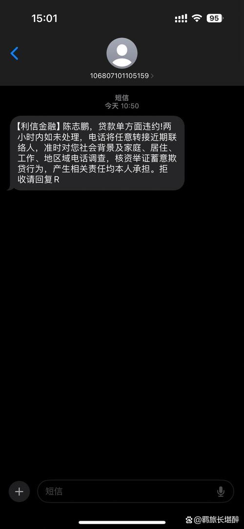 突然收到利信金融短信，里面有自己名字该怎么办？