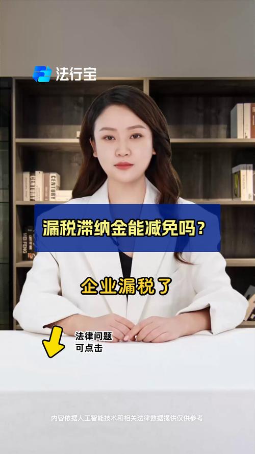 逾期产生的滞纳金可以减免掉吗?如何申请减免?