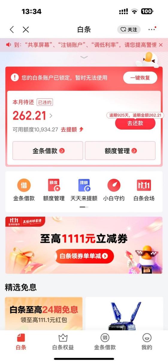 京东白条逾期多少天会给家人打电话