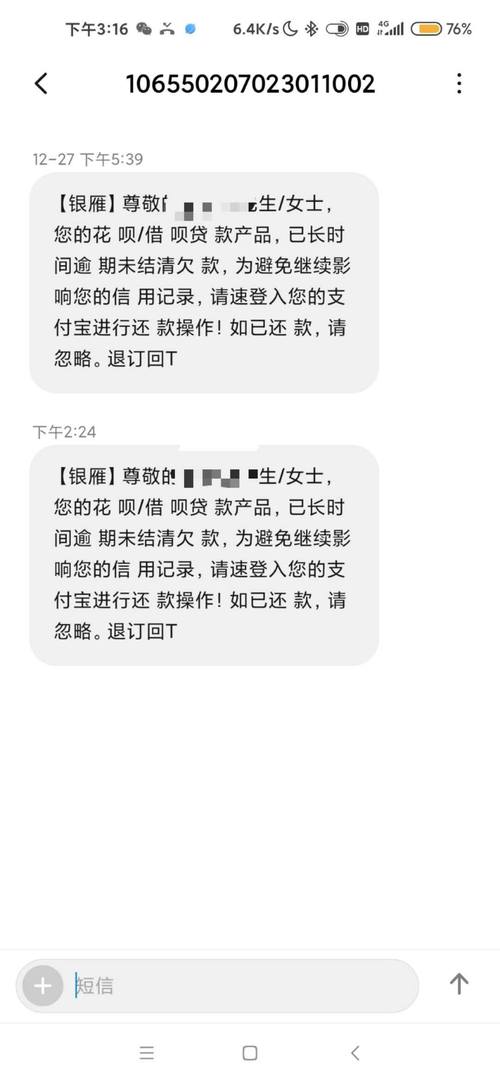 逾期要求还几百不走流程该怎么处理
