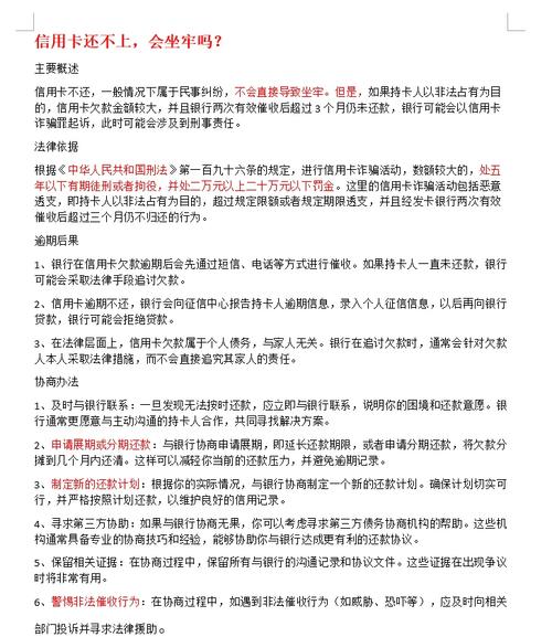 欠30万不还信用卡后果有多严重？