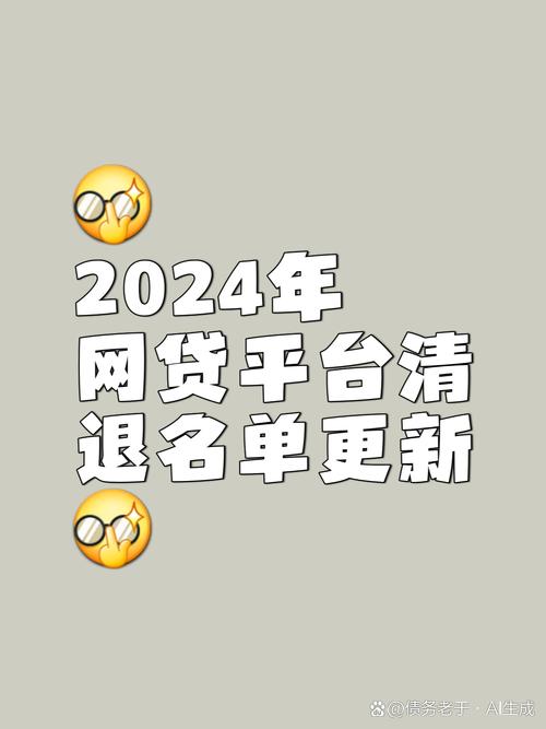 2024年网贷全面关停