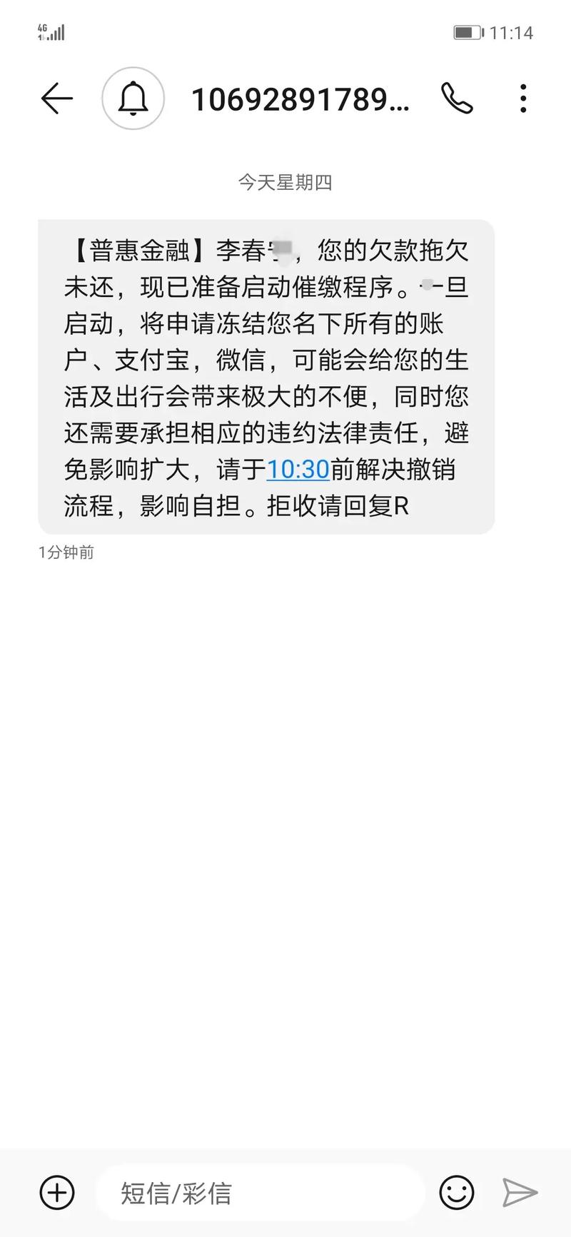 一直被短信催收，如何应对没有提及的平台