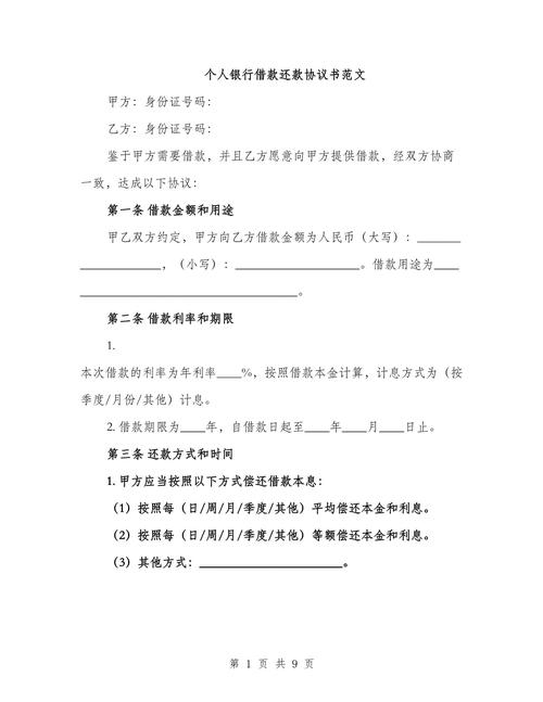 向银行借5万想一次性还款怎么办理?