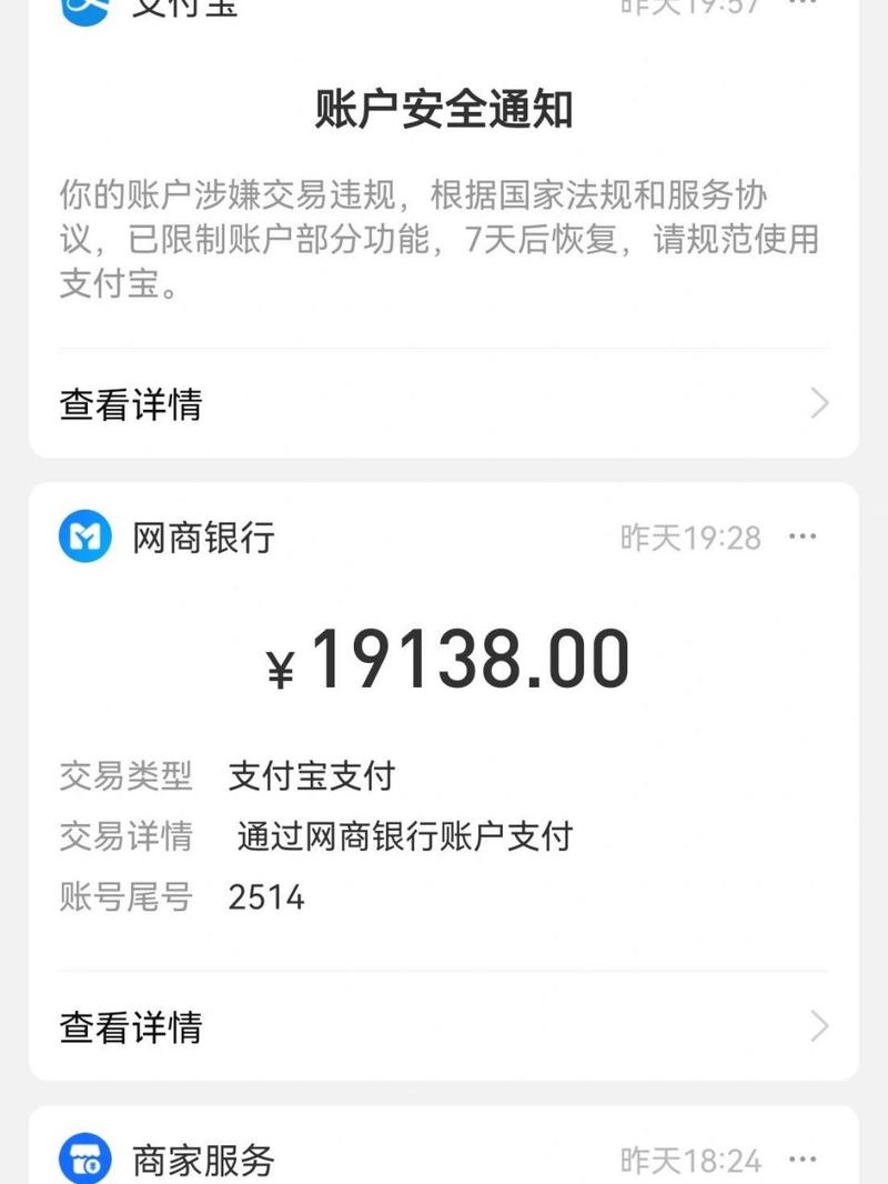 支付宝收了一笔款被冻结