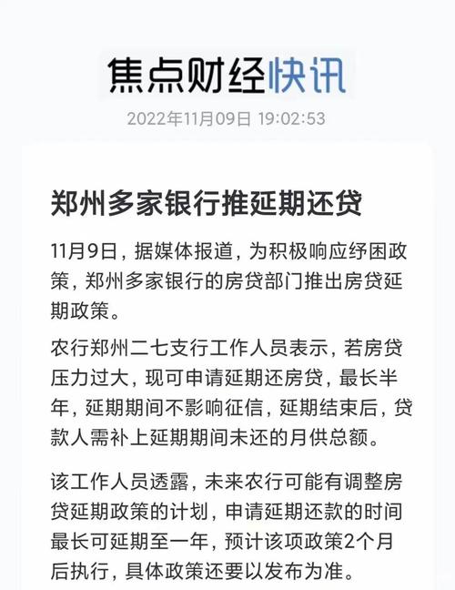 重庆中国银行延期还款政策