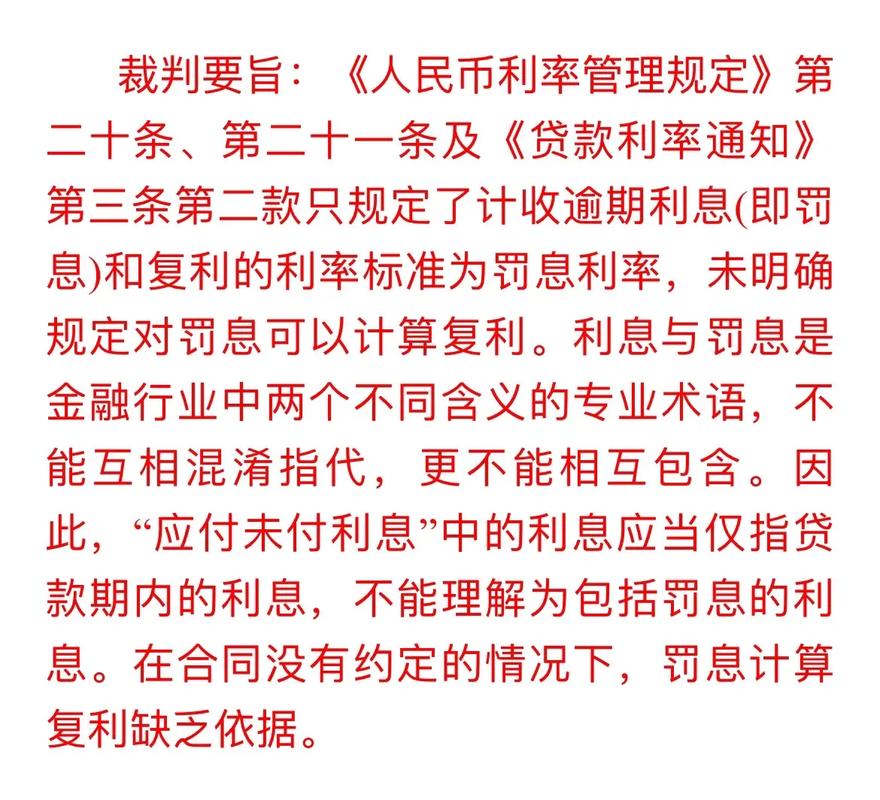 银行贷款逾期的罚息可以不还吗?相关规定解读