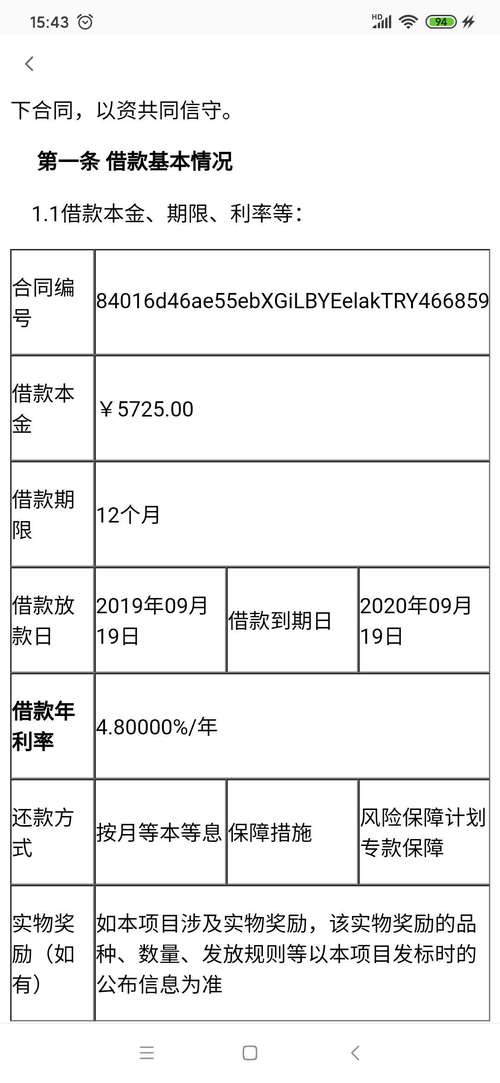 万惠及贷协商还款电话是什么?
