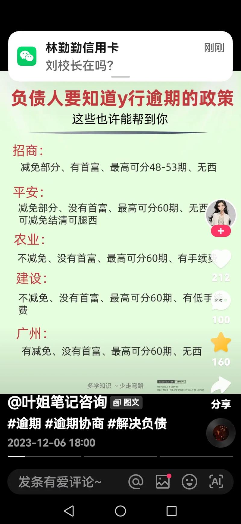 惠民贷逾期会让你一次性还清吗