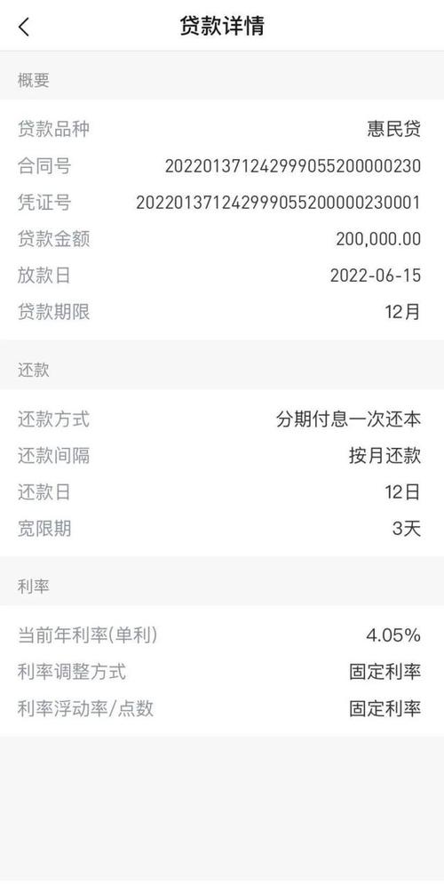 惠民贷逾期会让你一次性还清吗