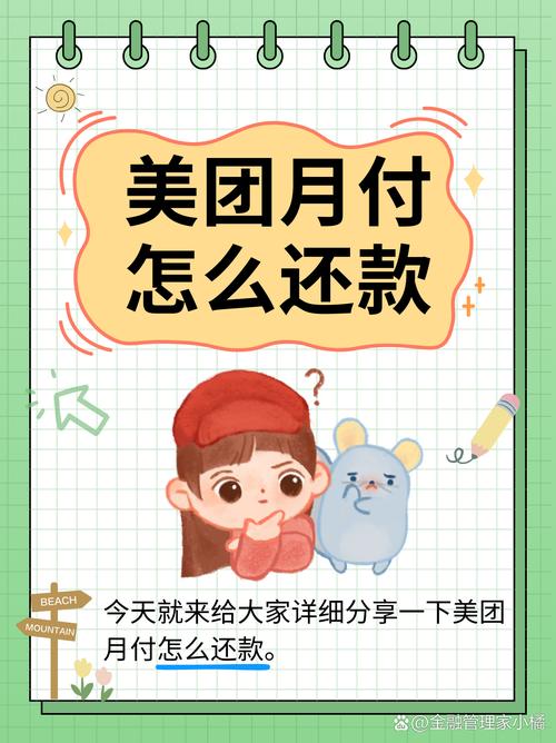 美团借钱怎么申请延期还款的步骤与注意事项