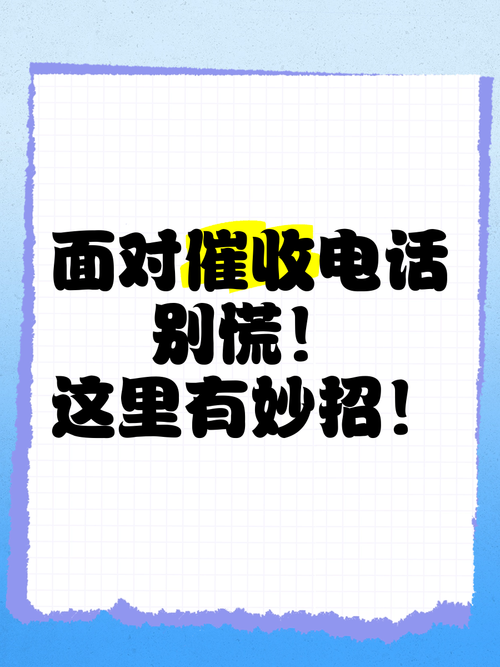 催收过年了会乱打电话吗？如何应对？