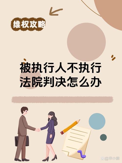 2025年法院不再执行是真的吗？揭秘真相与影响