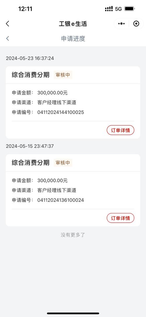 工行3期分期手续费是多少?