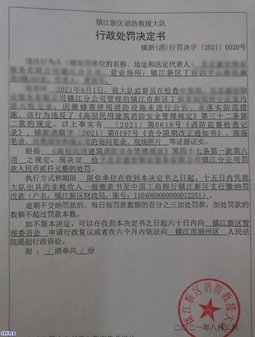 逾期罚款处理规定最新