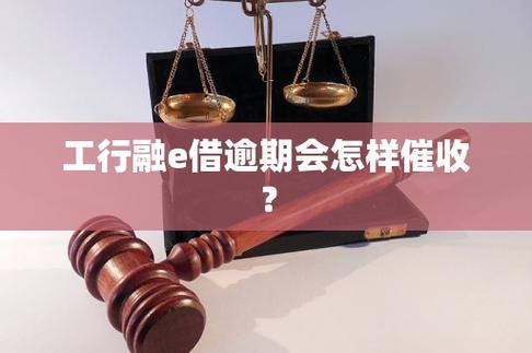 融e借第三方催收合法吗？法律分析与解读