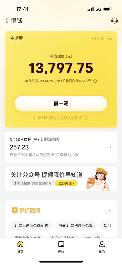 美团生活费迟一天还有影响吗