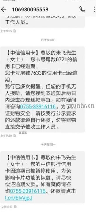 中信信用卡 逾期