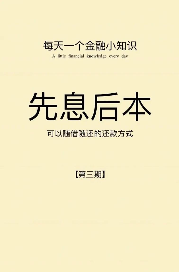 来分期先息后本还不上了