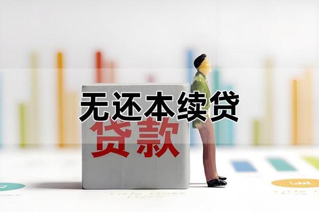 来分期先息后本还不上了