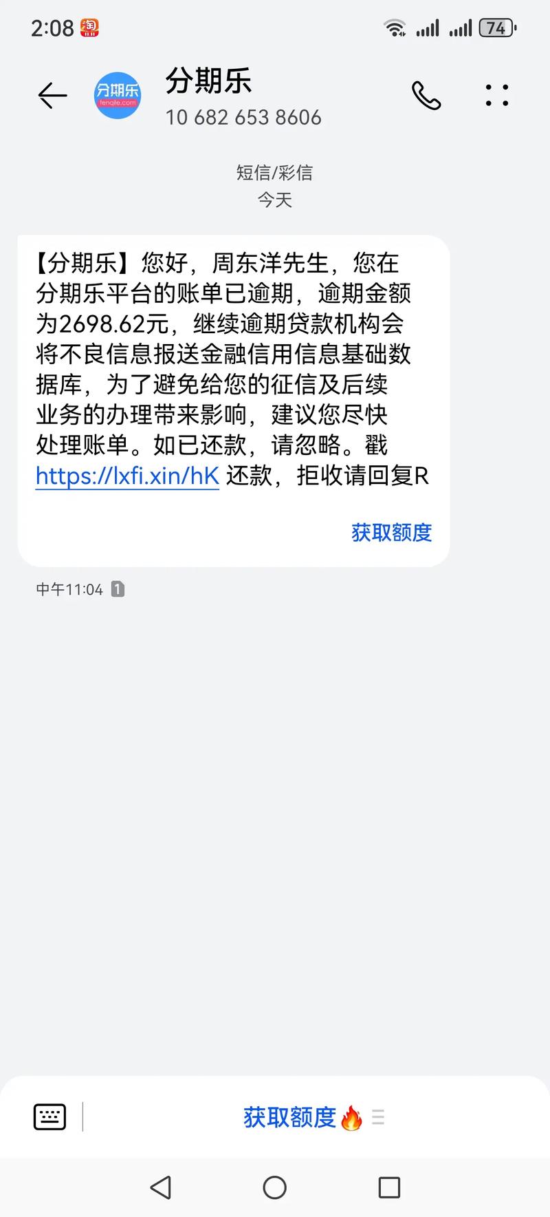 乐分期说我逾期