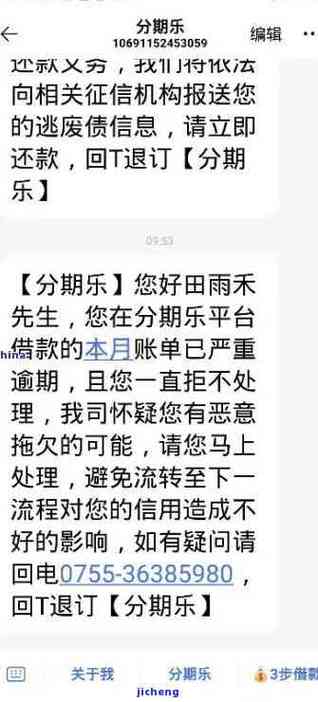 乐分期说我逾期