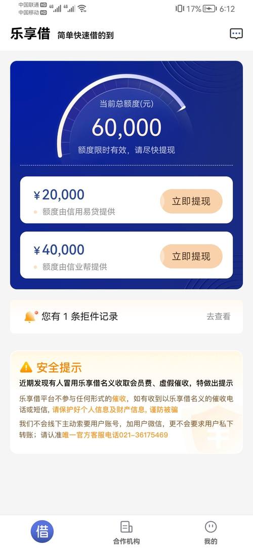 乐享贷贷款亲身经历分享和注意事项
