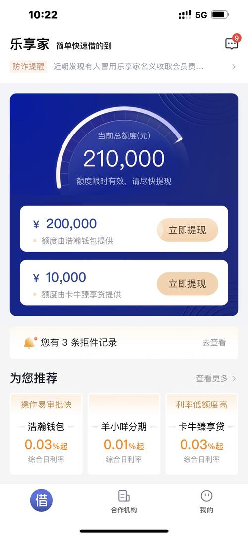 乐享贷贷款亲身经历分享和注意事项
