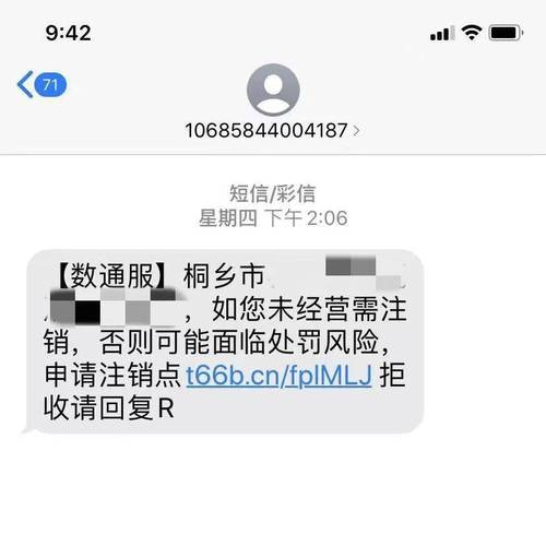 催收短信后面有拒收请回复r