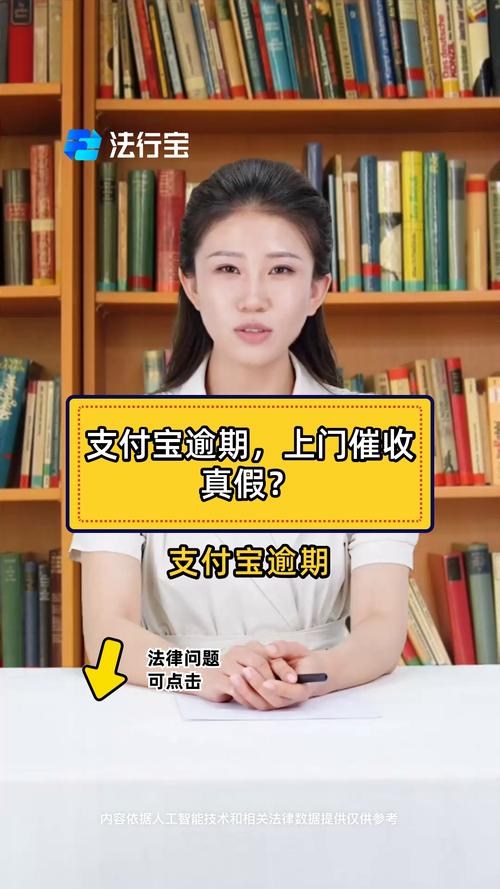 支付宝会上门催收或去户籍地吗？真的吗？