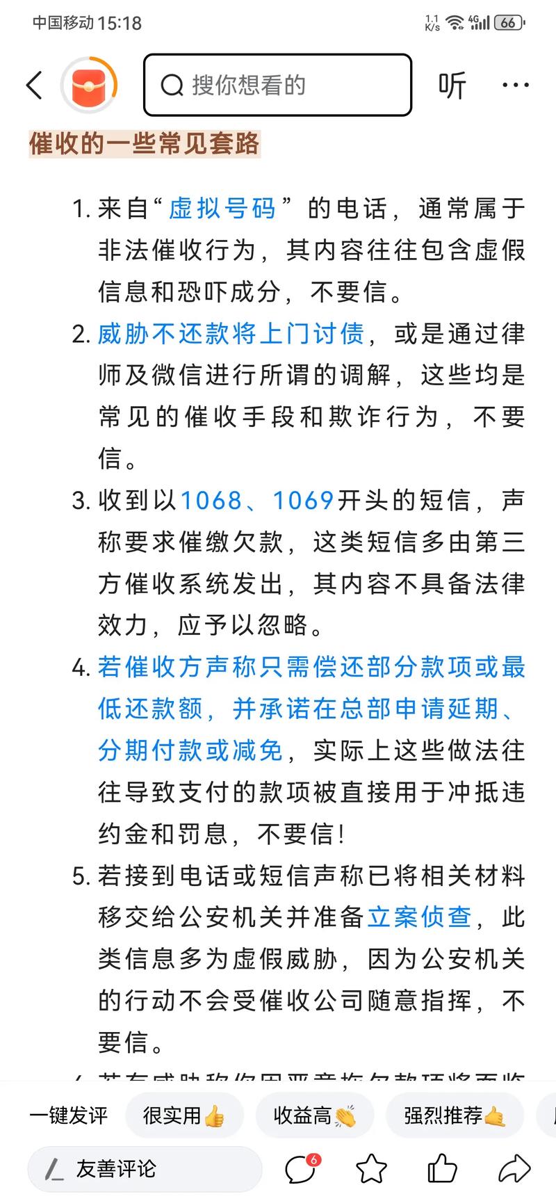 2024年底催收疯狂背后的原因及应对策略