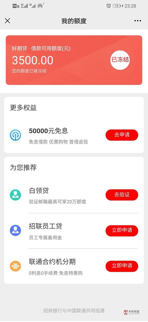 招联好期贷是什么平台