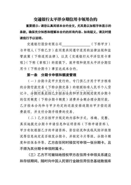 交通银行停息分期怎么申请流程详解