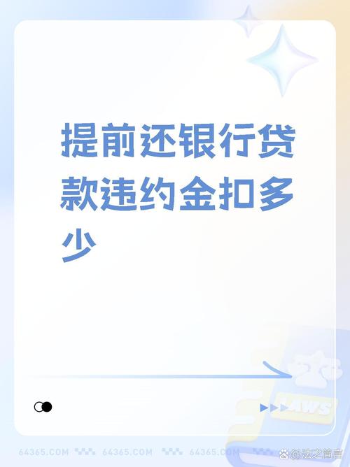 e秒贷可以提前还款吗需要手续吗