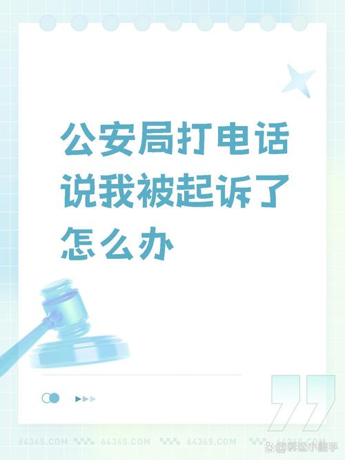 被起诉了会有96137的电话吗？该怎么办呢？