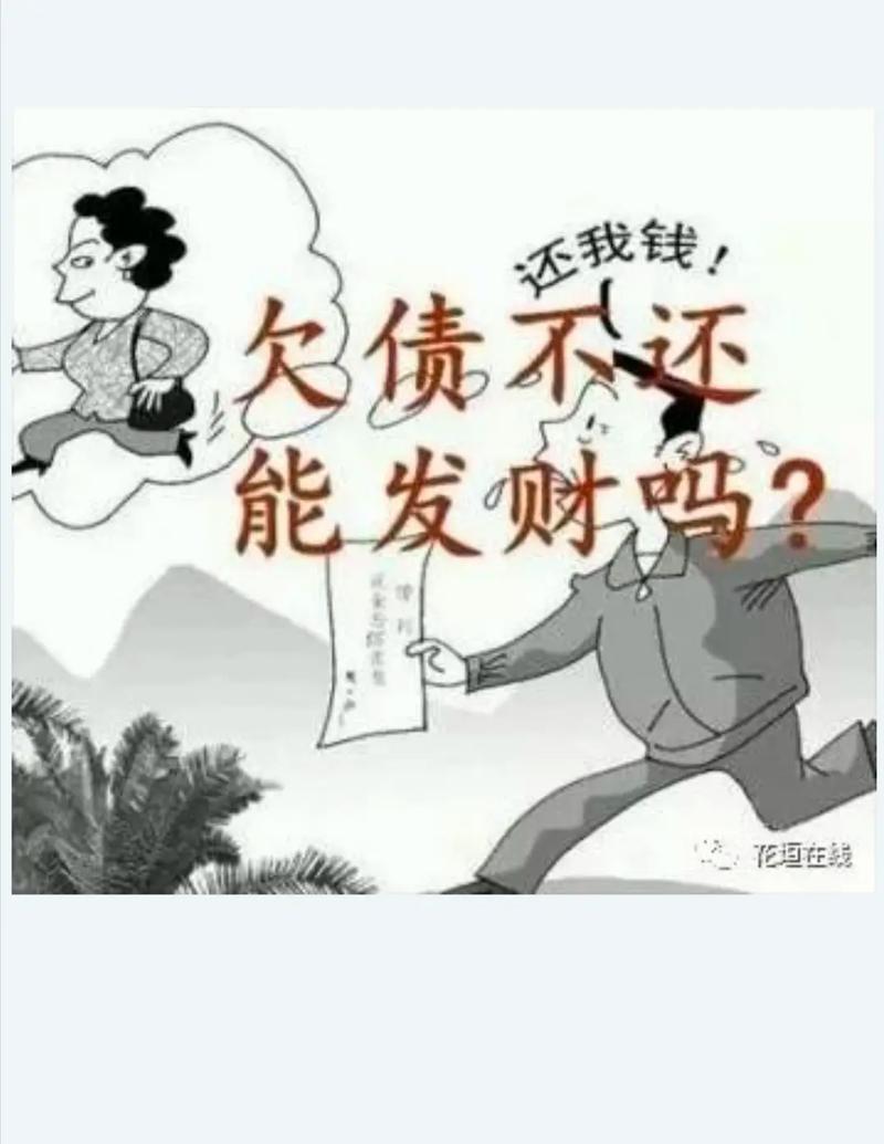 去年欠的钱今年不还