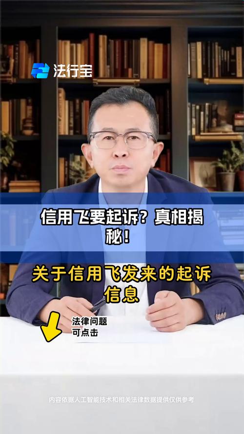 信用飞一听到要报警就挂了是怎么回事