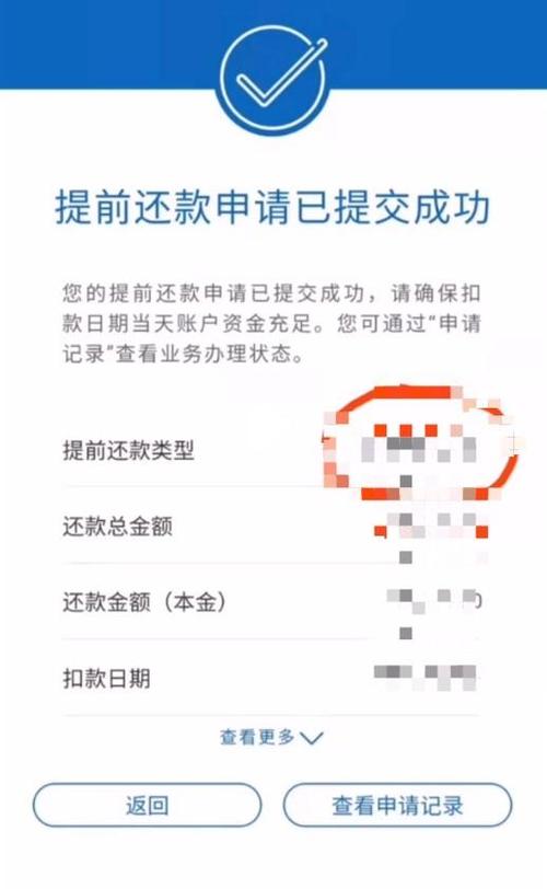 建设银行提前还贷提前多久申请