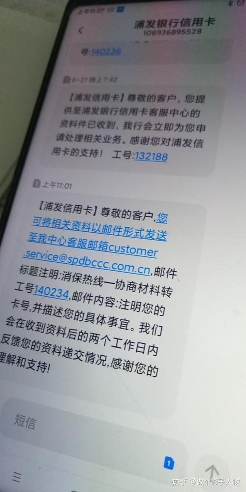 浦发银行发信息说我逾期该如何处理