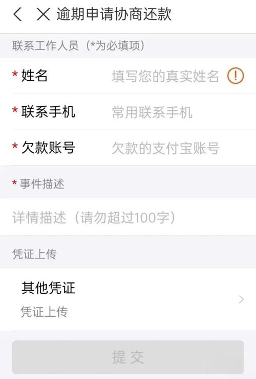 欠支付宝的钱无力偿还会怎样