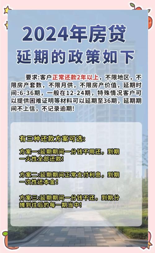 农业银行房贷延期申请如何办理及所需手续
