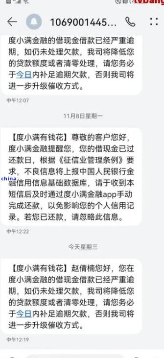 有钱花逾期还不上会上征信吗