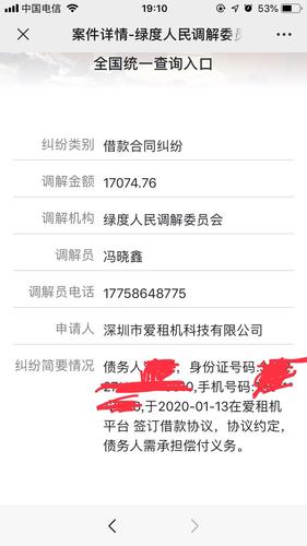 爱优易租逾期多久上征信